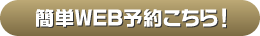 藤井寺市の古橋診療所のWEB予約はこちら！