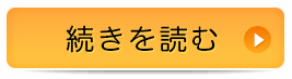 続きを見る　院長・スタッフ紹介